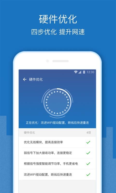 火速WiFi钥匙v3.422