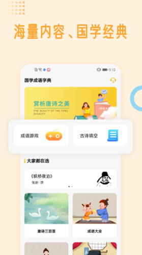 国学成语词典v1.0.0