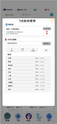 航空大亨2v0.0.6