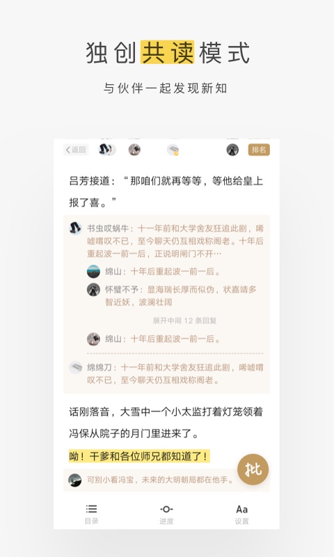 网易蜗牛读书去广告版v1.9.77