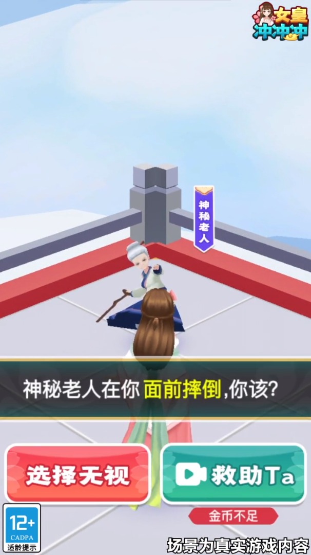 女皇冲冲冲v1.0.2