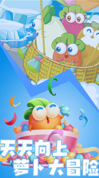 拯救大萝卜v1.02