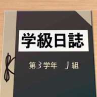 学级日志v1.0.0