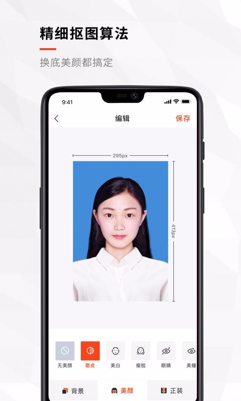 半身证件照v3.1.0