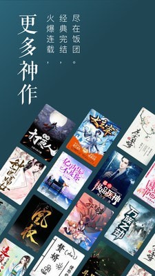 饭团追书免费版v2.7.1