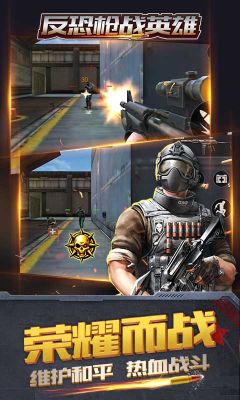 反恐枪战英雄v1.0