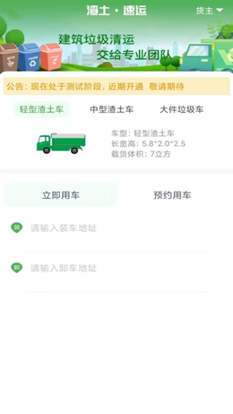 渣土速运v1.0.0