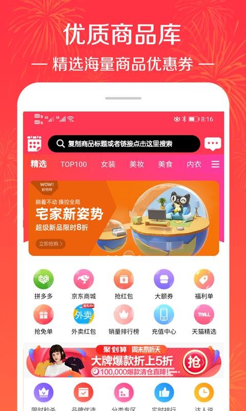 拼淘秒杀优惠券v2.49.6