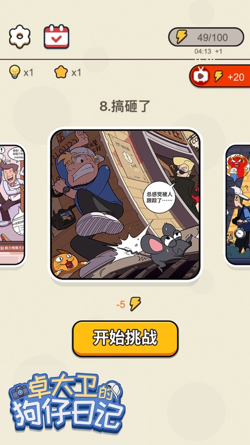 卓大卫的狗仔日记v1.00.002