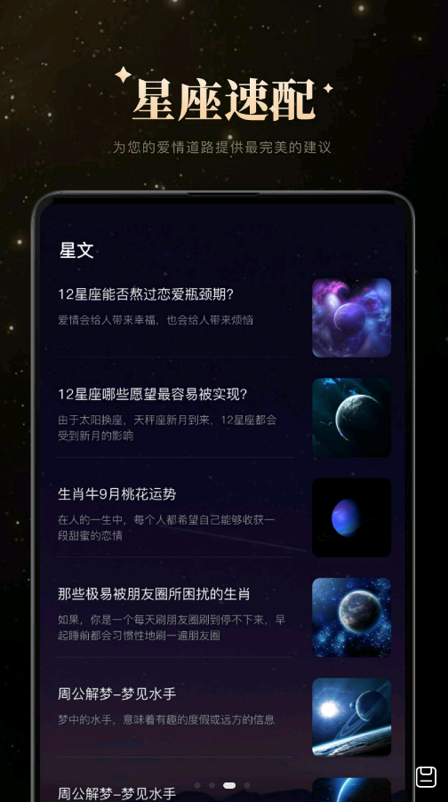 白桃星座v1.0
