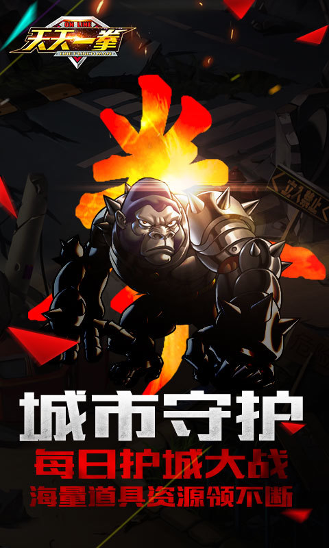 天天一拳安卓版v