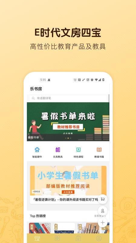 海读书童v1.5.1