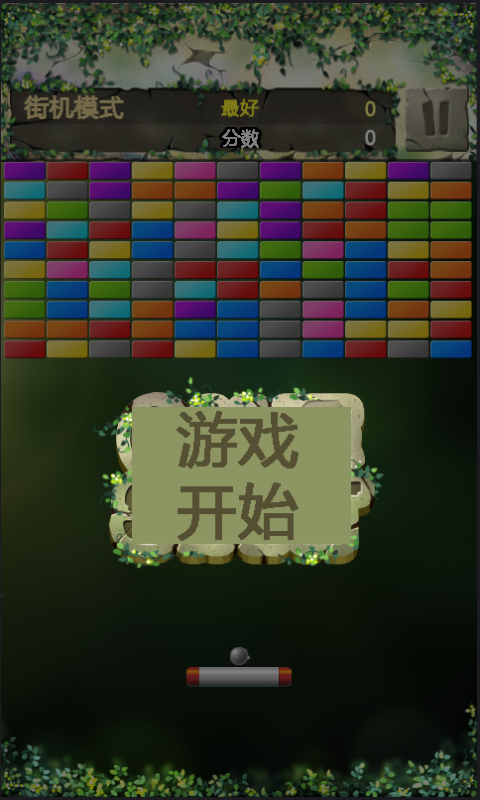 疯狂打砖块v1.0.2