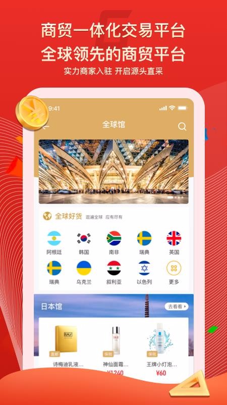 绿地贸易港v1.1.3