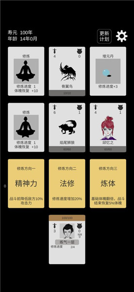 简单修个仙v0.4