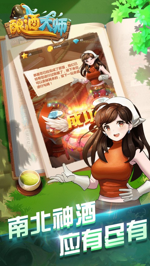 酿酒大师v1.0.070900