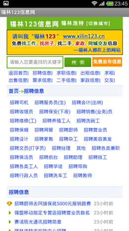 锡林123信息网v1.1.2