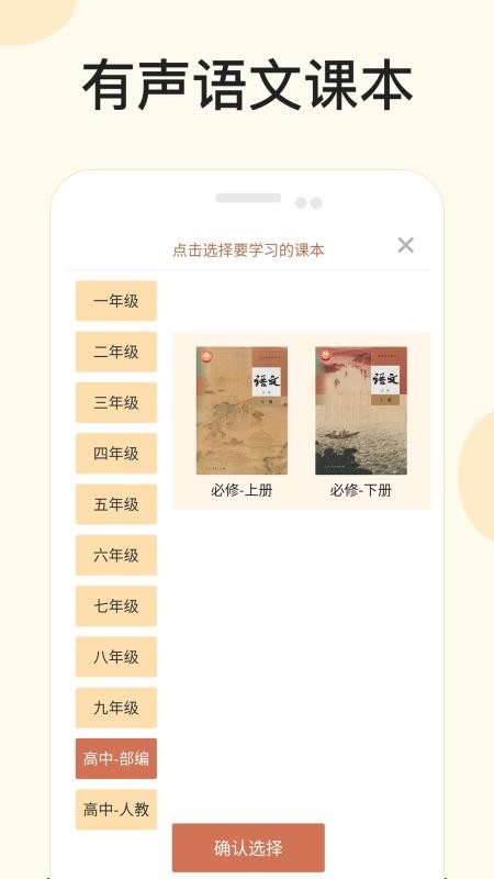 悦辅有声语文v1.0