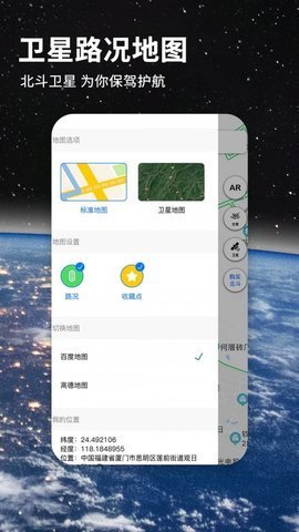 北斗牛导航v2.8.3