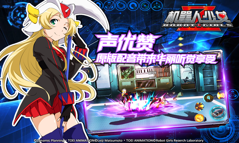 机器人少女Z二次元力作v5.1.0