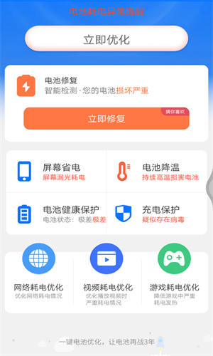 小贝省电v4.3.52.00