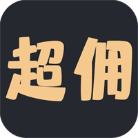 超佣联盟v0.1.9