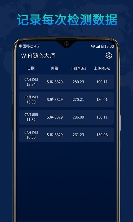 WiFi随心大师v1.01.001