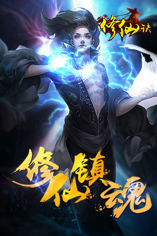 修仙诀正版v5.6.9