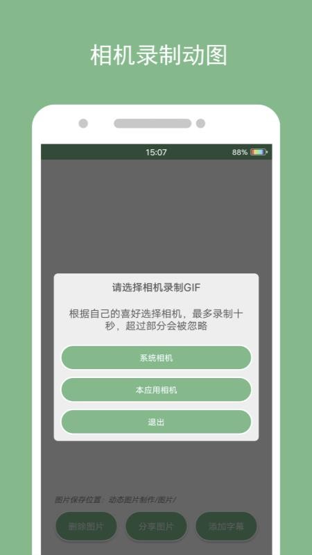动态图片制作v1.2.3