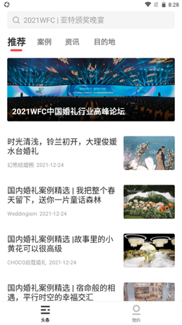 全球婚嫁动态v1.0.0