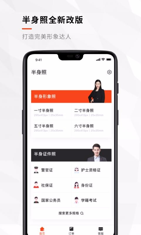 半身证件照v3.1.0
