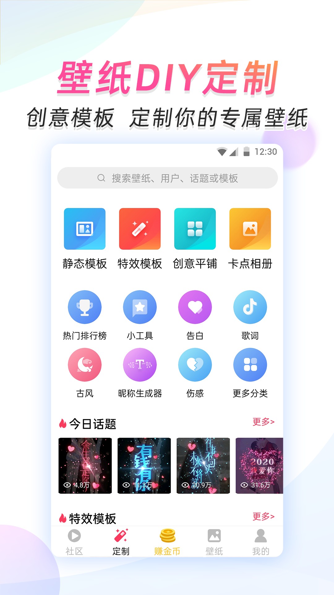 微视频壁纸v5.3