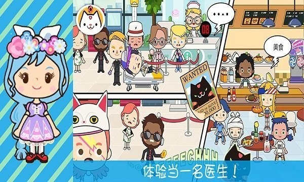 奇妙小镇医院v1.8