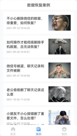 全能手机数据恢复v1.0.0