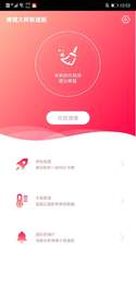 速效清理大师v1.0.0