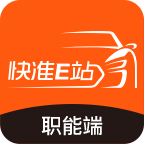 快准E站职能端v4.0.0
