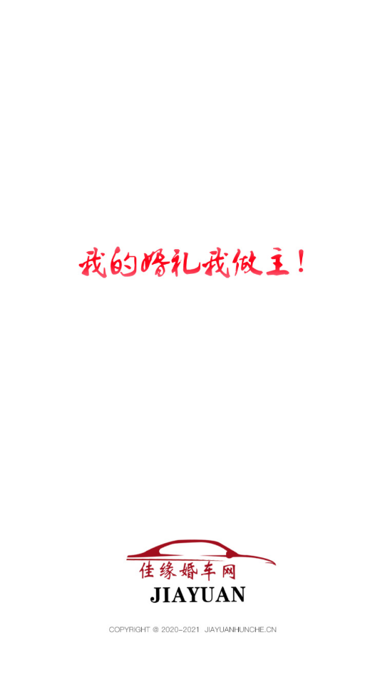 佳缘婚车网v1.0.3