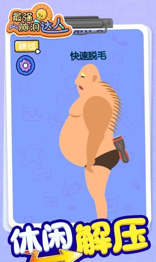 最强脑洞大师v1.0.0