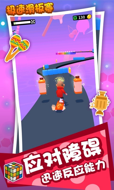 极速滑板赛v1.1