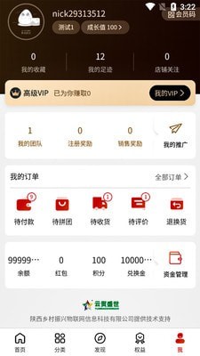 云贸盛世v2.6.5