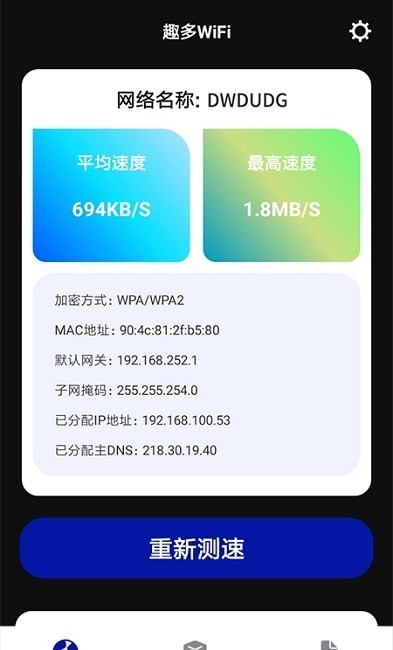 趣多WiFiv1.0