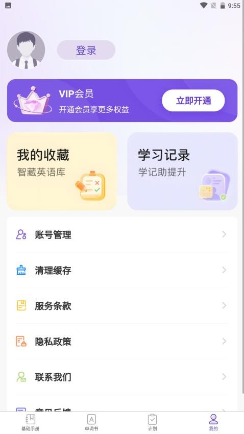 知了单词书v1.1.8