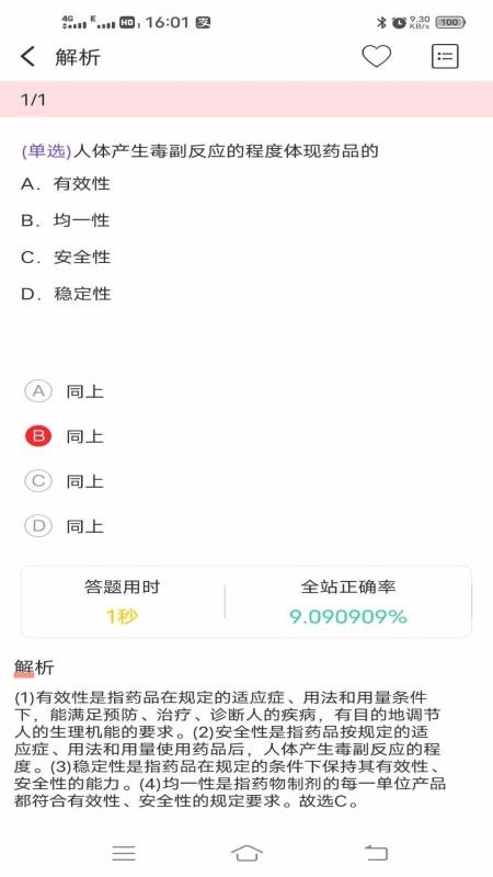 药师宝典v1.0.0