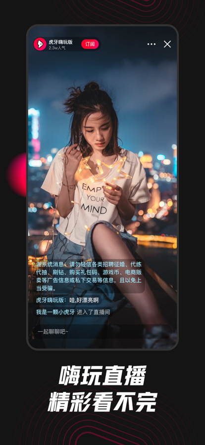 虎牙嗨玩版v1.0.0