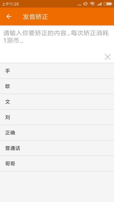普通话发音v3.3.1
