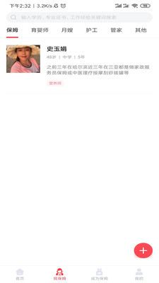 年年家政v1.4