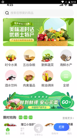 特产网服务平台v1.0.0