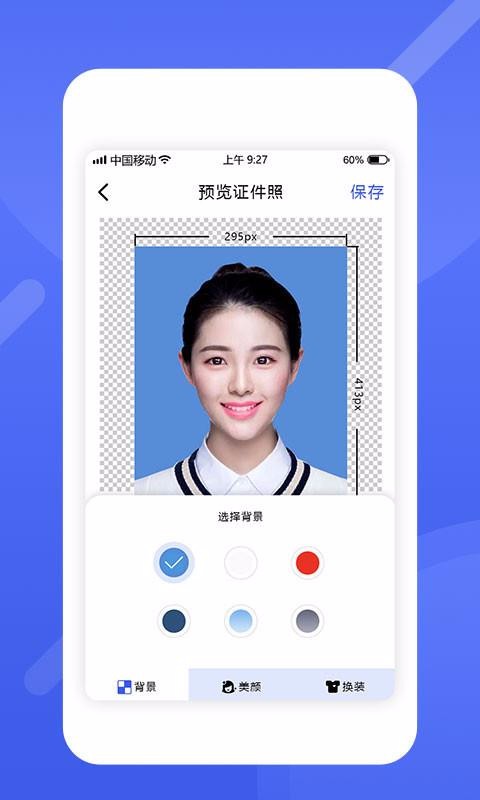 最美电子证件照v1.0.4