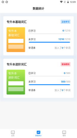 西培专升本单词本v1.0.1