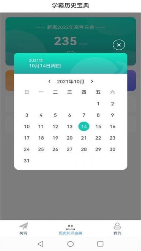 轻松学历史v1.1